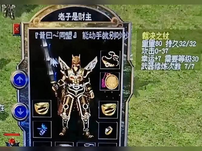 全区真大佬 沙巴克打造的双七裁决之杖，传奇巅峰的象征