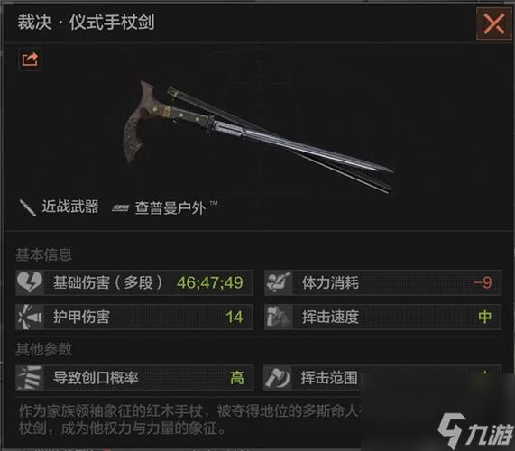 暗区突围裁决手杖剑全面评测 属性、优缺点与实战指南